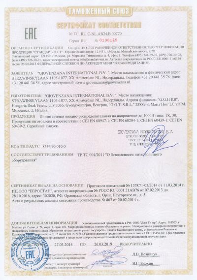 сертификат соответстия